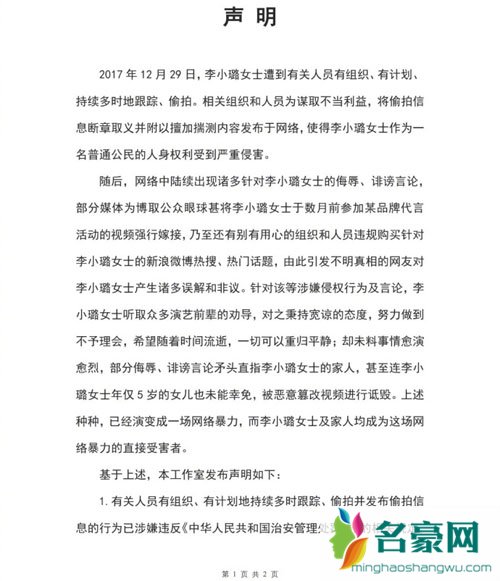 李小璐还敢发声明立案起诉 网友纷纷表示别解释了洗不白