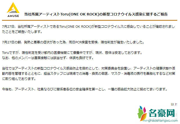 one ok rock成员Toru确诊新冠 one ok rock有多火