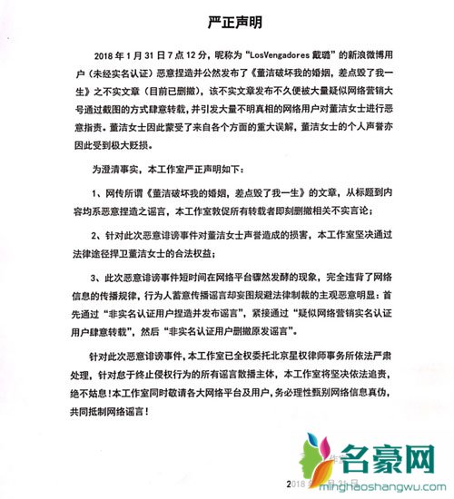 董洁方就介入王大治婚姻一事发声明 网友却说她心里没数吗