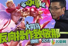 大司马怎么火起来的 芜湖大司马被说靠欺骗火的是真的吗
