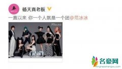 范冰冰解锁七种造型 演绎百变女团造型惊艳十足