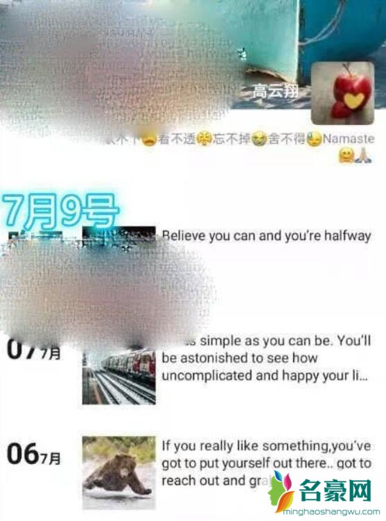 高云翔朋友圈疑曝光