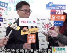 关锦鹏批评伊能静 对评价梅艳芳一事表示强烈不满