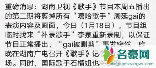 网曝gai被迫退出歌手 原因竟然和已被封杀的pgone有关