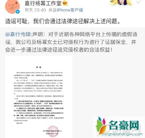 杨幂唐嫣姐妹不和引发撕逼 爆料者收到杨幂工作室声明要求道歉