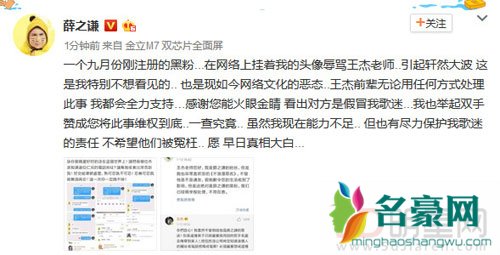 薛之谦维护粉丝回应黑粉骂王杰 这难道不是在借机洗白吗