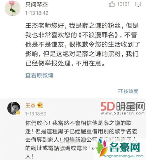 薛之谦维护粉丝回应黑粉骂王杰 这难道不是在借机洗白吗