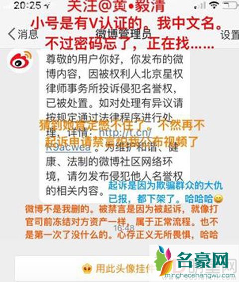 马苏对黄毅清提出刑事诉讼 黄毅清表示恶人先告状