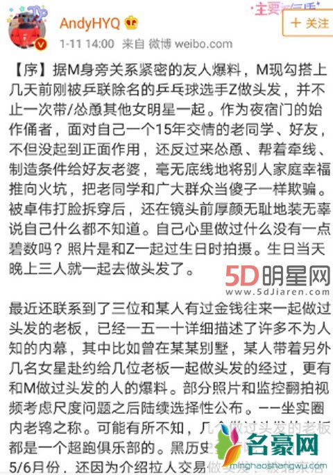 黄毅清放猛料指马苏是娱乐圈老鸨 张继科被乒联除名一起做头发