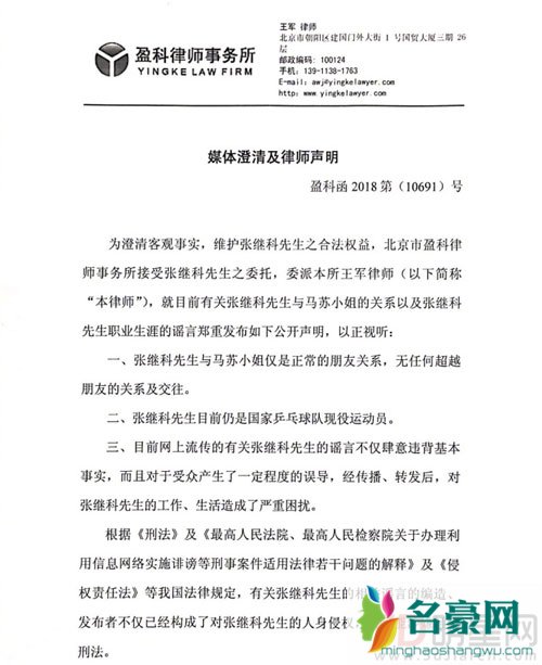 黄毅清又爆料还把张继科拖下水 张继科工作室一一回应质疑