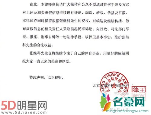 黄毅清又爆料还把张继科拖下水 张继科工作室一一回应质疑