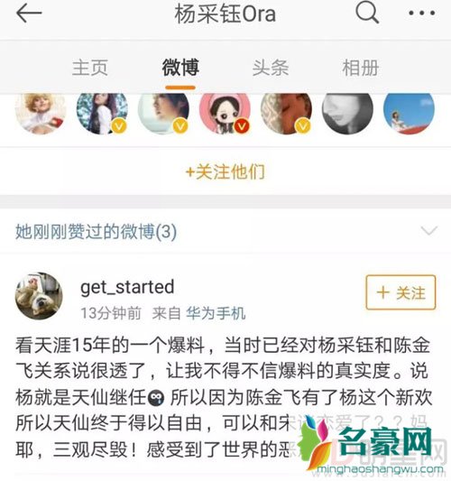 刘亦菲凌晨更动态 三个字疑似嘲讽杨采钰手滑点赞