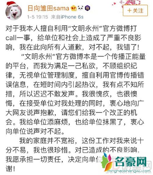 政府工作人员搞事情 用官微给pgone打call还大放厥词