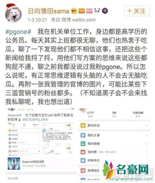 政府工作人员搞事情 用官微给pgone打call还大放厥词