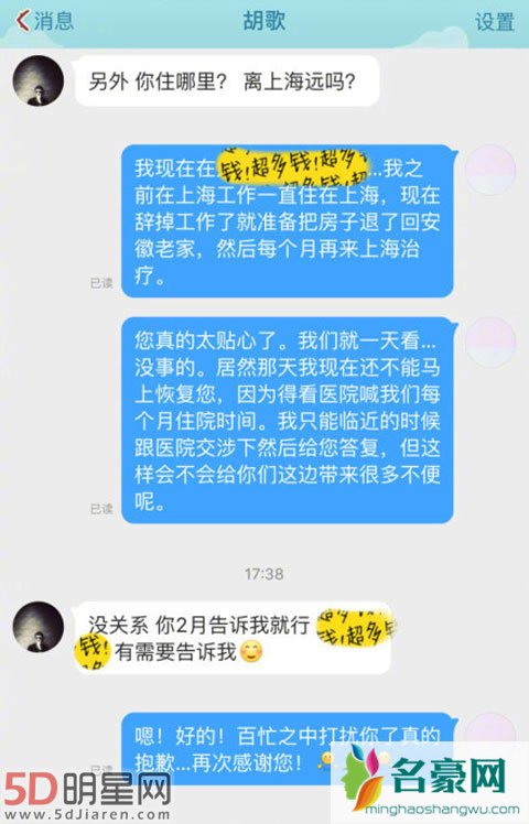 胡歌连发私信安慰白血病患者 邀请对方带父母来看自己表演