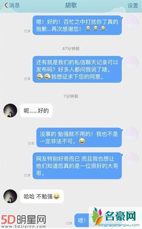 胡歌连发私信安慰白血病患者 邀请对方带父母来看自己表演