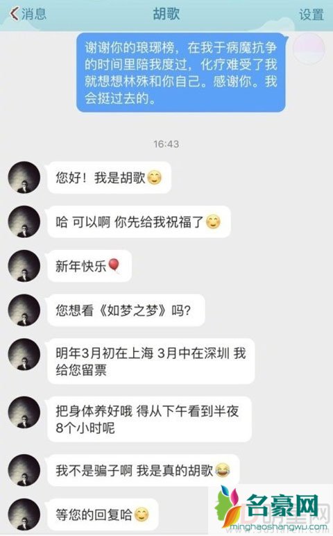 胡歌连发私信安慰白血病患者 邀请对方带父母来看自己表演