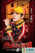 王嘉尔太火被多档综艺节目争抢 回应没有与《这就是街舞》签协议