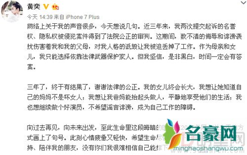 黄奕胜诉后发微博吐露心声 要求黄毅清公开道歉