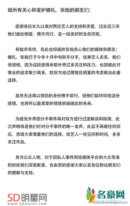 张翰古力娜扎十月份就分了手 推到圣诞节公开原因为何