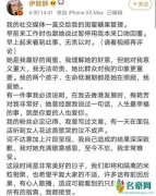 伊能静向梅姑致歉 因自己词不达意造成的结果深深致歉