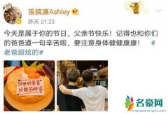 张丹峰被儿子称赞 大赞其是绝世好爸爸父亲节快乐