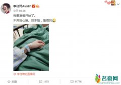 李佳琦自曝做鼻炎手术 安慰粉丝：不用担心哦我不怕
