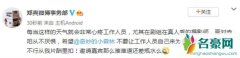 郑爽为工作人员发声：不要让工作人员来为自己的水买单