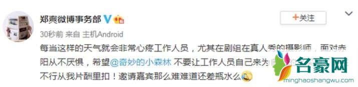 郑爽为工作人员发声