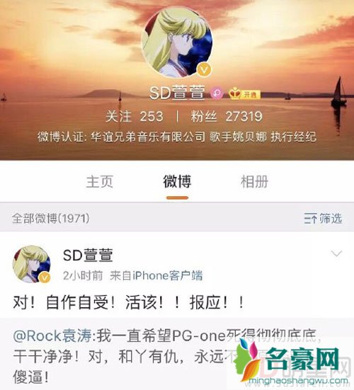 pgone拿姚贝娜押韵 姚贝娜经纪人终于忍不住怒怼他