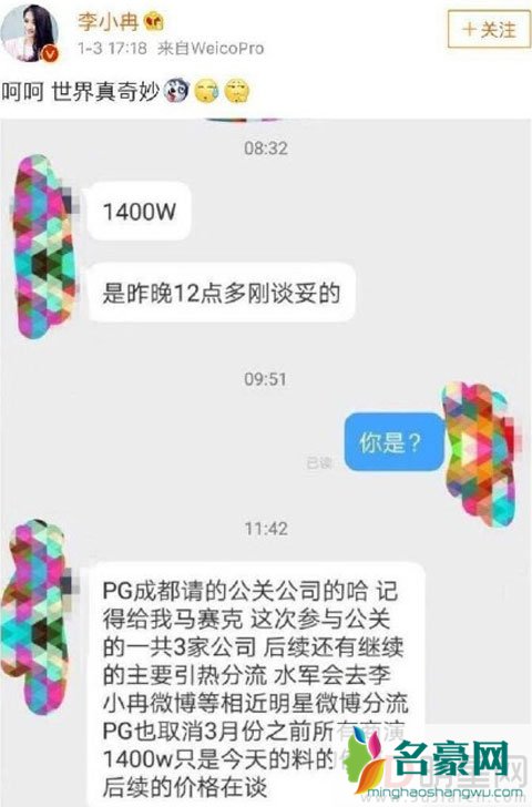 王思聪生日被拉出挡子弹 李小璐Pg one得罪的人越来越多