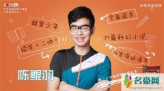 别人家的孩子陈鲲羽 学霸是怎样炼成的