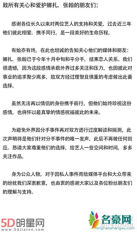 古力娜扎张翰圣诞节宣布分手 三年情断称迫于压力