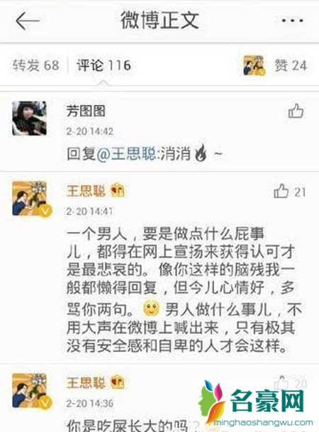 王思聪骂汪小菲微博 王思聪汪小菲掀骂战