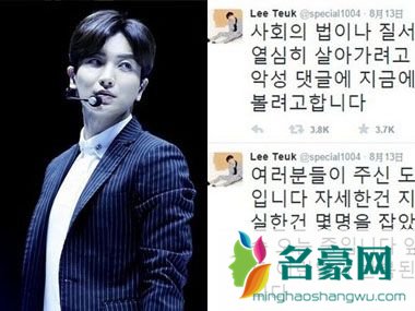 Super Junior利特公开受恶意留言调查结果已有几人被抓