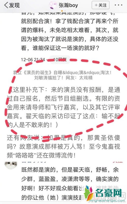 袁立开怼演员的诞生 炮轰节目谎话连篇