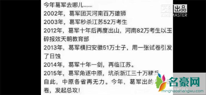 葛军令无数学子闻风丧胆