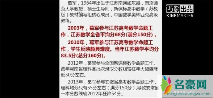 葛军一张试卷让一本线降低50多分