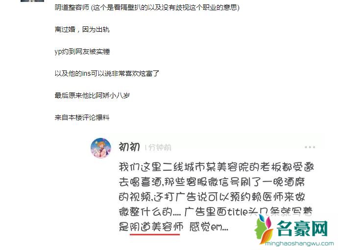 阿娇老公是yd整容师吗