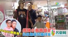 应采儿带Jasper逛母婴店 衣着宽松的原因是怀二胎了吗