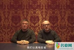 DG用中文道歉 杜嘉班纳致歉视频全程背稿被骂太不走心了