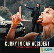 库里遭遇车祸 那个上帝“罩着”的男人现在怎么样