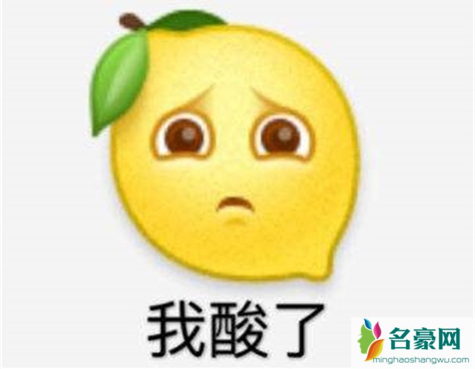 流行语我酸了是什么意思