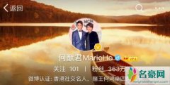 何猷君更改微博认证 被质疑想摘掉赌王儿子的标签
