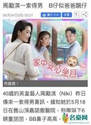 41岁周励淇剖腹产子 虽然是高龄产妇但一切顺利