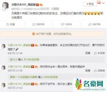 杨超越吐槽开远光灯 被骂这是对他人都不负责任的表现