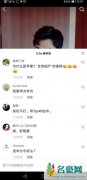 陈赫直播送iPhone 被吐槽再买苹果就退出娱乐圈