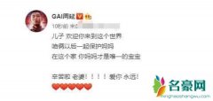 GAI宣布老婆生子 一家三口同框幸福气息满满