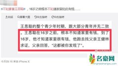不知爹富王思聪是什么梗 王思聪自曝童年经历引发热议