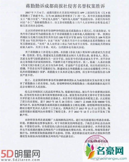 蒋勤勤名誉权案赢了 曾被造谣是小三